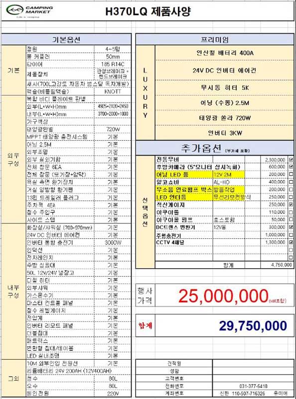 디오지-H370LQ-가성비-중고-카라반-매매-6.jpg